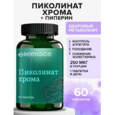 Пиколинат хрома + пиперин для похудения, от сладкого и мучного, регуляции глюкозы, 60 таблеток