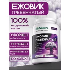 Гриб Ежовик гребенчатый  капсулы 120